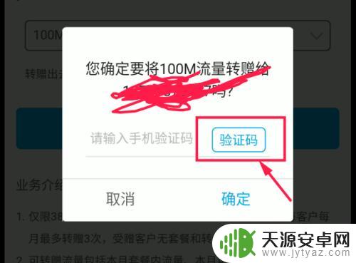 手机流量怎么转送给别人 怎样将手机流量分享给他人