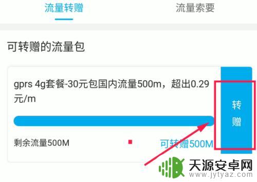 手机流量怎么转送给别人 怎样将手机流量分享给他人