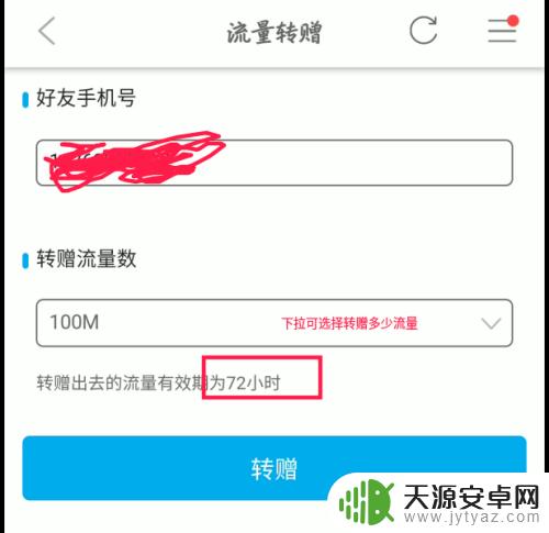 手机流量怎么转送给别人 怎样将手机流量分享给他人