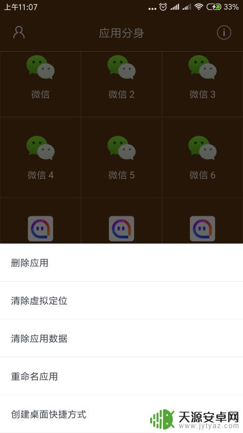 一个手机怎么分身多个软件 手机分身数量不够怎么办