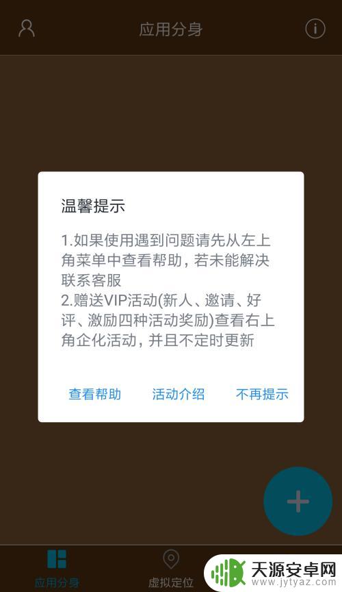 一个手机怎么分身多个软件 手机分身数量不够怎么办
