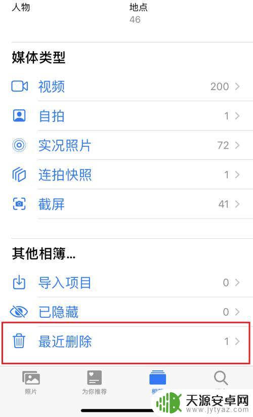 苹果手机怎么可以找到以前删掉的照片 iphone照片永久删除恢复技巧