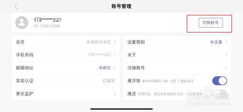 浮生忆玲珑怎么登录别人账号 如何在浮生忆玲珑中切换登录账号