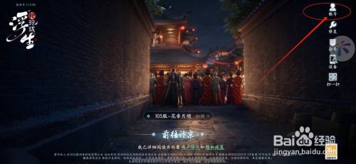 浮生忆玲珑怎么登录别人账号 如何在浮生忆玲珑中切换登录账号