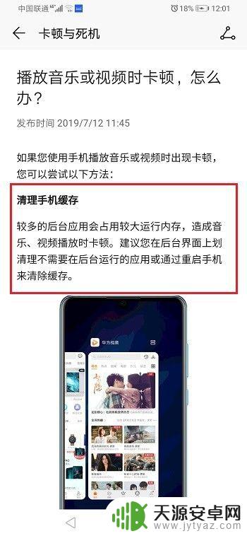 华为手机看抖音卡顿 华为手机看视频卡顿怎么处理