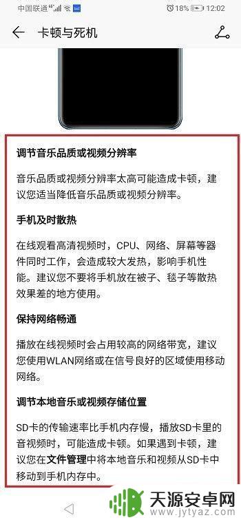 华为手机看抖音卡顿 华为手机看视频卡顿怎么处理
