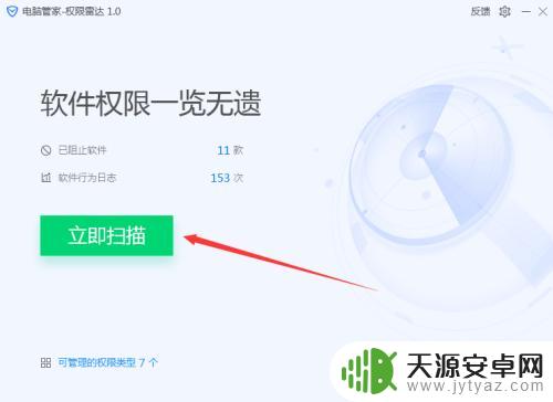 手机权限在哪里找 电脑权限管理方法