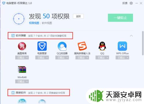 手机权限在哪里找 电脑权限管理方法