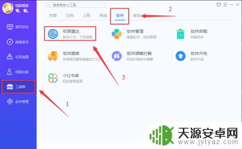 手机权限在哪里找 电脑权限管理方法