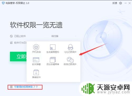 手机权限在哪里找 电脑权限管理方法