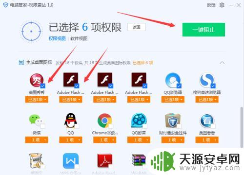 手机权限在哪里找 电脑权限管理方法