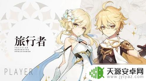 原神荧和空的剧情一样吗 空和荧的故事区别