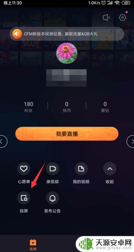 开直播怎么设置手机投屏 快手直播投屏设置教程
