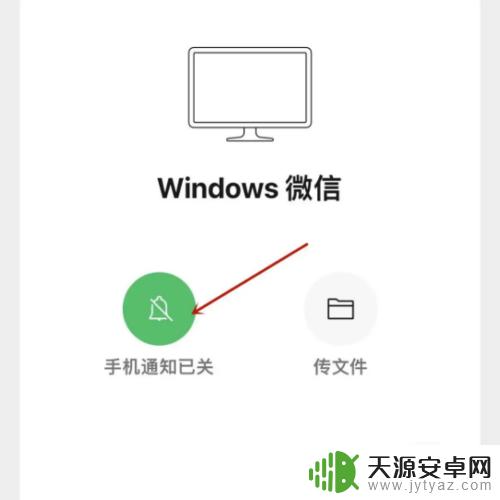 电脑登录微信后手机不提示消息 微信登录电脑后手机通知丢失
