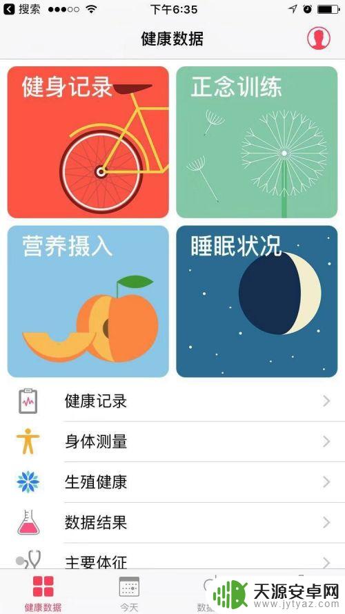 苹果手机查步数 怎样在苹果手机上查看每天的行走步数