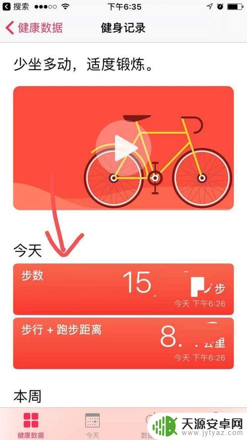 苹果手机查步数 怎样在苹果手机上查看每天的行走步数