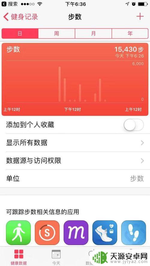 苹果手机查步数 怎样在苹果手机上查看每天的行走步数