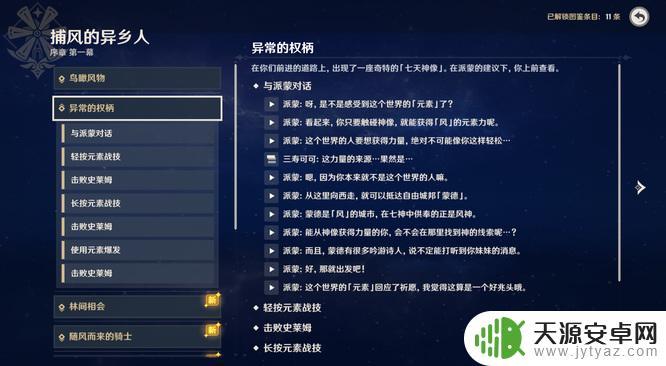 原神可以回看剧情吗 原神剧情cg可以在哪里查看