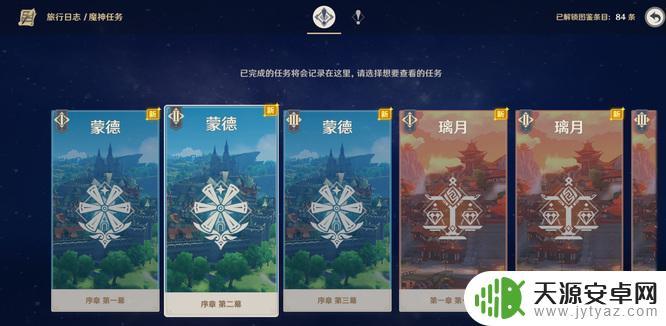 原神可以回看剧情吗 原神剧情cg可以在哪里查看