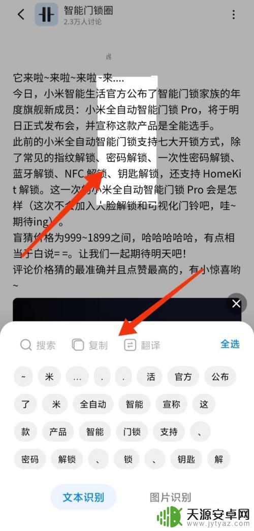 小米手机怎么设置长按识别文字 小米手机文字识别教程