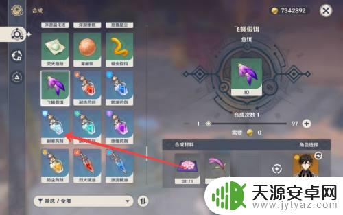 原神如何制作药剂 原神制作耐寒药剂所需材料