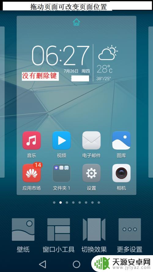 华为如何删除手机页面图片 华为手机页面删除步骤