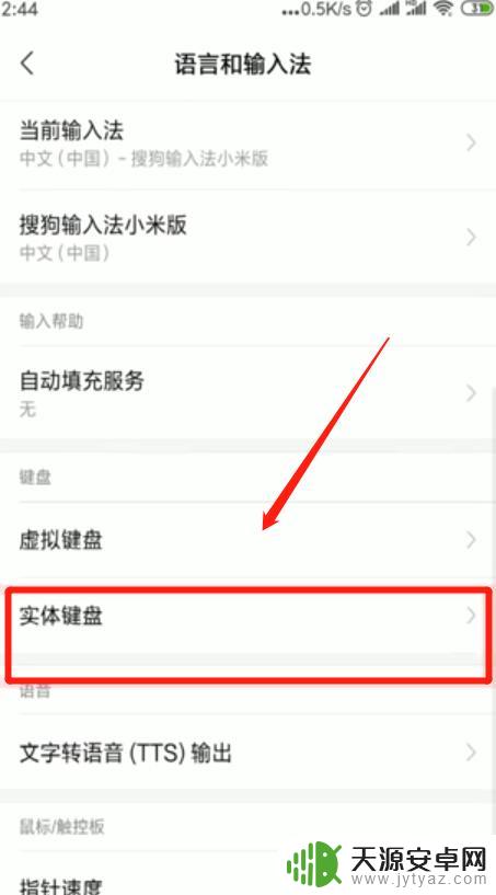 手机连接键盘怎么打不开 手机打字键盘失灵怎么办
