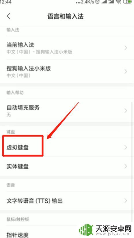 手机连接键盘怎么打不开 手机打字键盘失灵怎么办