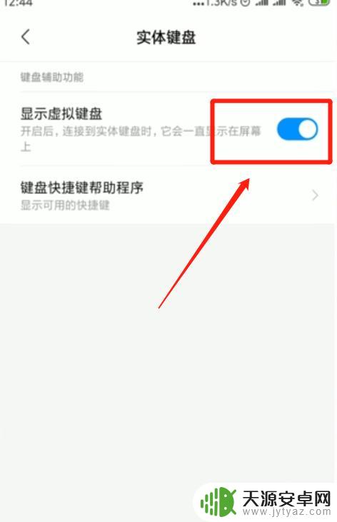 手机连接键盘怎么打不开 手机打字键盘失灵怎么办