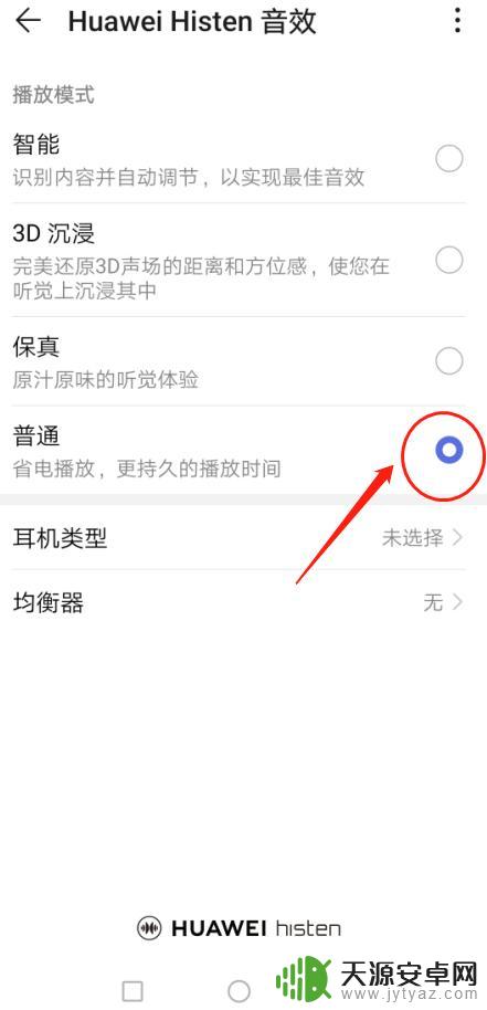华为手机如何选择音效 华为手机Huawei Histen音效设置方法