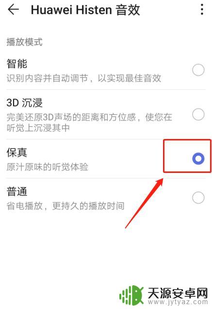 华为手机如何选择音效 华为手机Huawei Histen音效设置方法