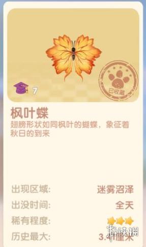 摩尔庄园枫叶蝶在哪里抓 《摩尔庄园》枫叶蝶出现位置