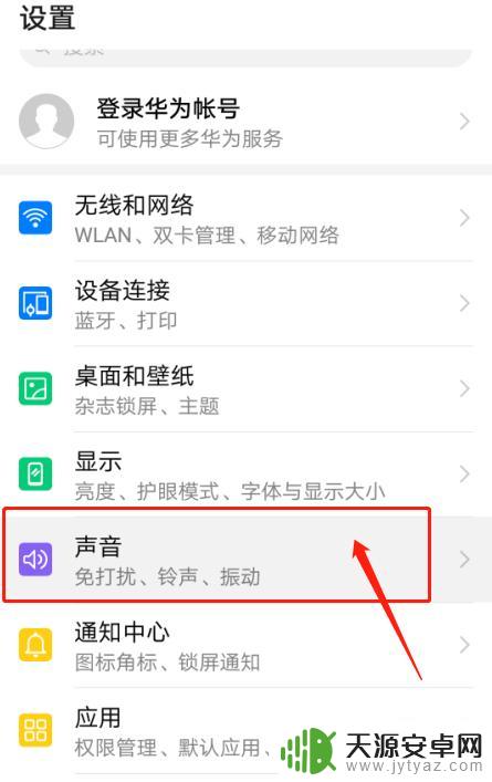 华为手机如何选择音效 华为手机Huawei Histen音效设置方法
