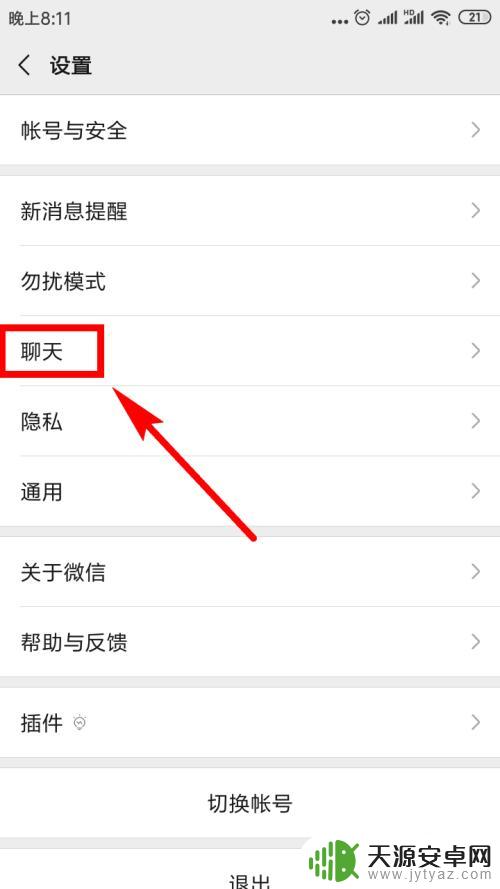 怎样把微信聊天记录转到新手机上 如何将微信聊天记录转移到新手机上