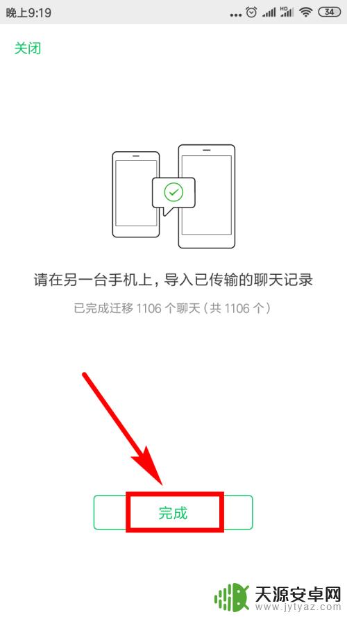 怎样把微信聊天记录转到新手机上 如何将微信聊天记录转移到新手机上