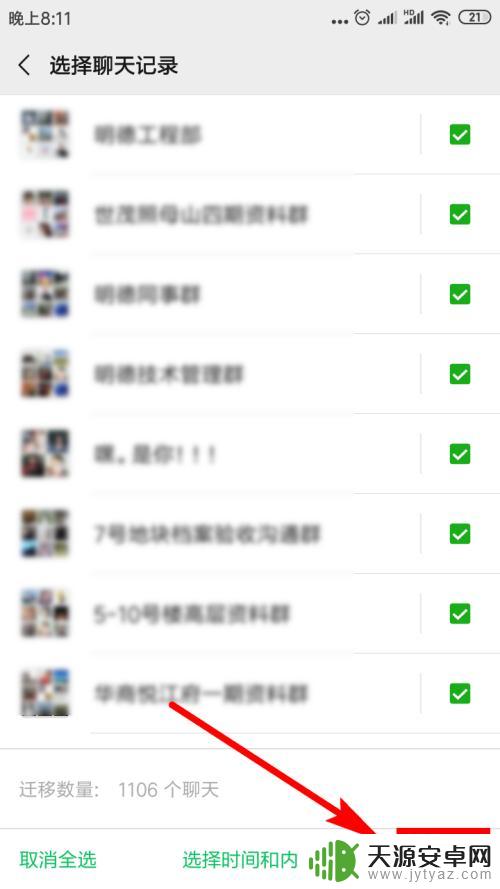 怎样把微信聊天记录转到新手机上 如何将微信聊天记录转移到新手机上