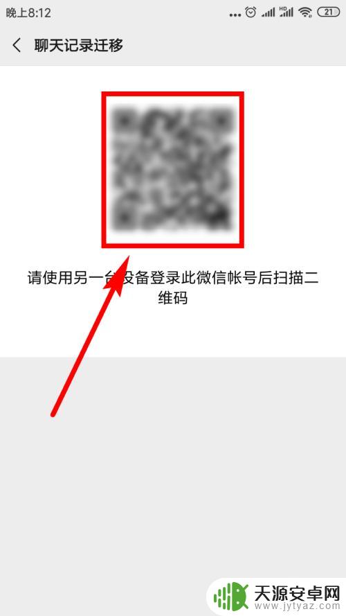 怎样把微信聊天记录转到新手机上 如何将微信聊天记录转移到新手机上