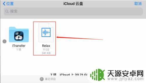 手机录屏软件如何设置铃声 iPhone手机铃声剪辑制作教程