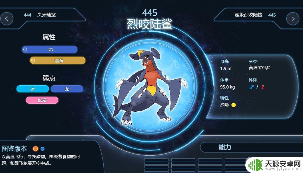 宝可梦朱紫烈咬陆鲨特性 宝可梦朱紫烈咬陆鲨怎么搭配性格技能