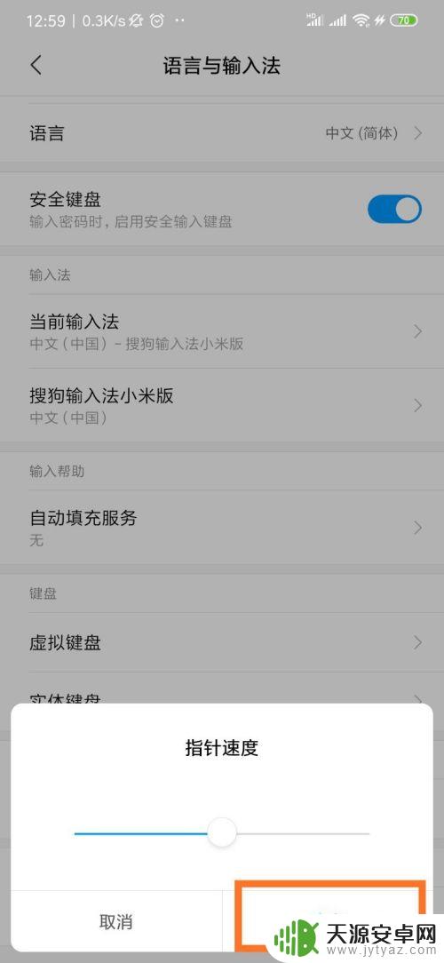 怎么设置手机小鼠标灵敏度 小米手机连接鼠标后怎么修改鼠标指针速度