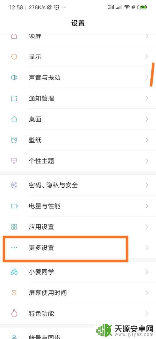 怎么设置手机小鼠标灵敏度 小米手机连接鼠标后怎么修改鼠标指针速度