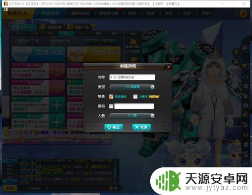 qq飞车怎么创建房间 QQ飞车房间怎么创建