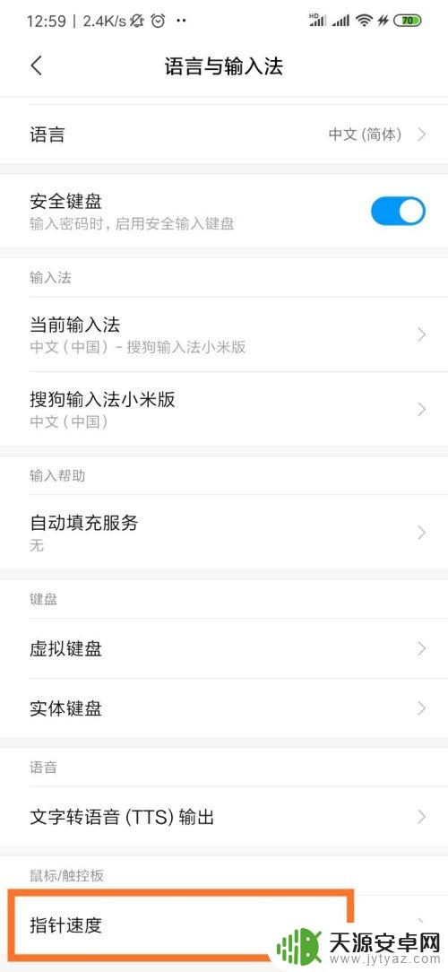 怎么设置手机小鼠标灵敏度 小米手机连接鼠标后怎么修改鼠标指针速度