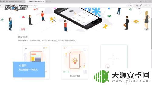 手机如何给秀米添加视频 秀米怎么在文章中插入视频