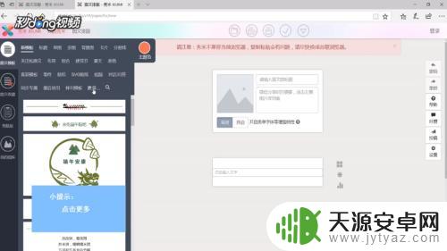 手机如何给秀米添加视频 秀米怎么在文章中插入视频