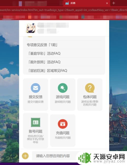 原神问题反馈 原神问题反馈提交方法