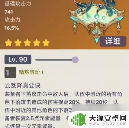 原神闲云用什么武器 原神4.3版本闲云专属武器推荐