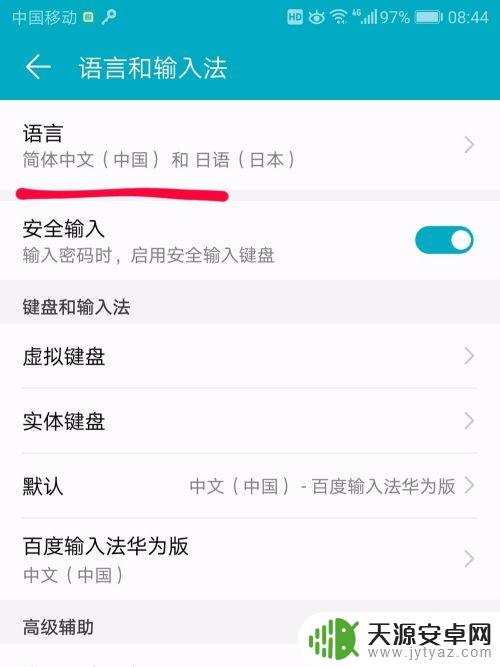 手机语言大小怎么设置华为 华为手机语言更改步骤