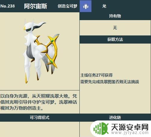 宝可梦传说阿尔宙斯有mega吗 宝可梦阿尔宙斯mega进化属性