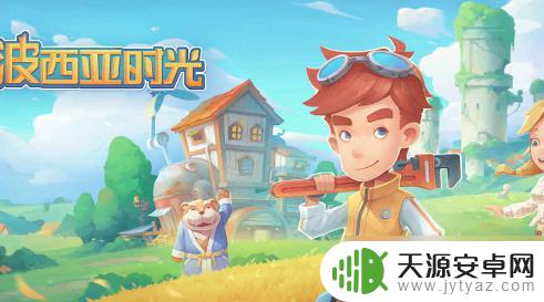 波西亚时光如何租马 《波西亚时光》买马攻略